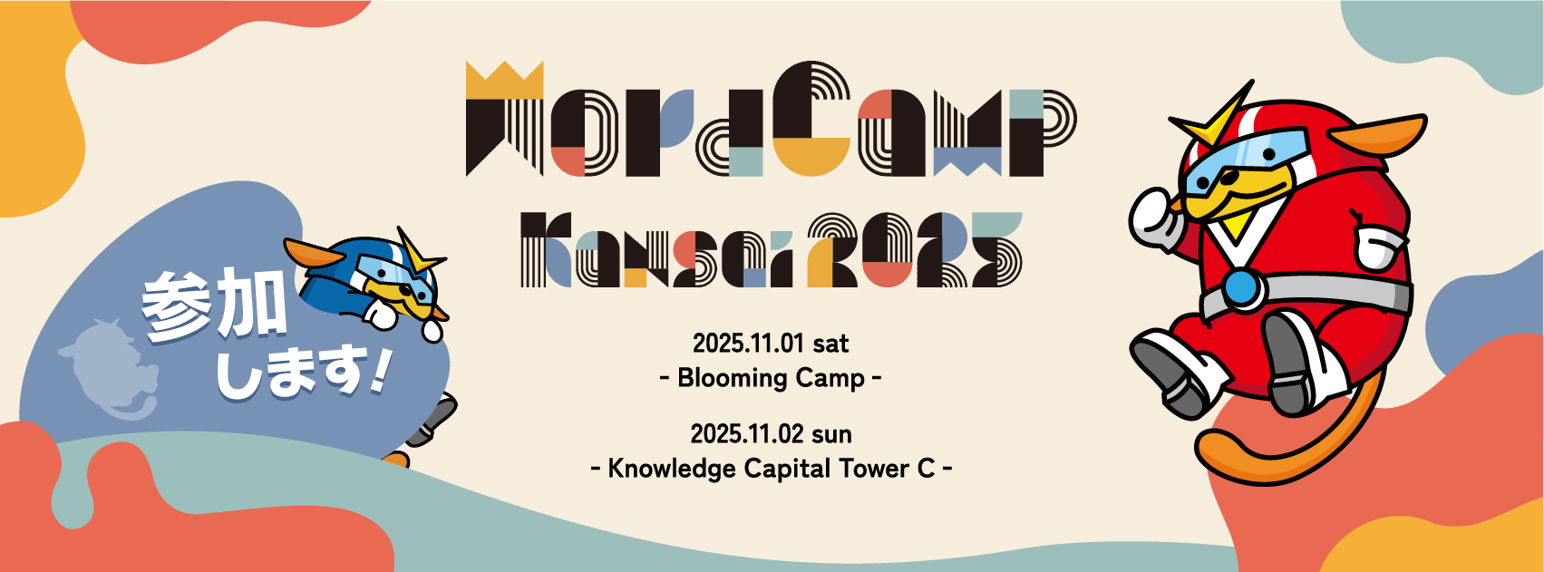 当日スタッフの視点からのWordCamp【WordCamp Kansai 2025】